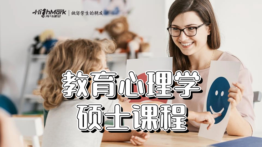 教育心理學碩士課程理論輔導