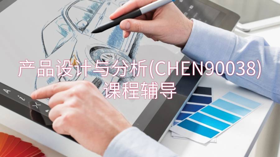 墨爾本大學產(chǎn)品設計與分析
