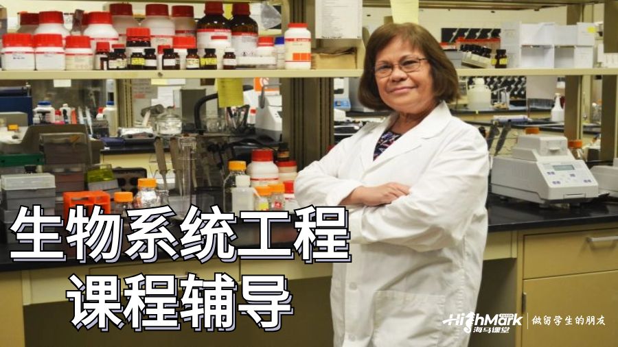 生物系統(tǒng)工程課程輔導(dǎo)