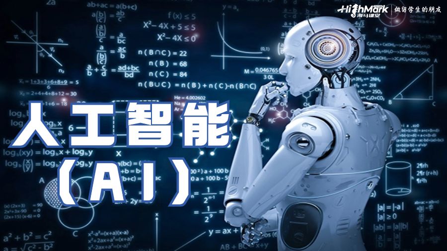 人工智能(AI)