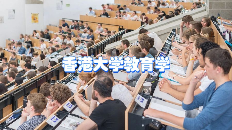 香港大學(xué)教育學(xué)和理學(xué)(JS66119)課程輔導(dǎo)