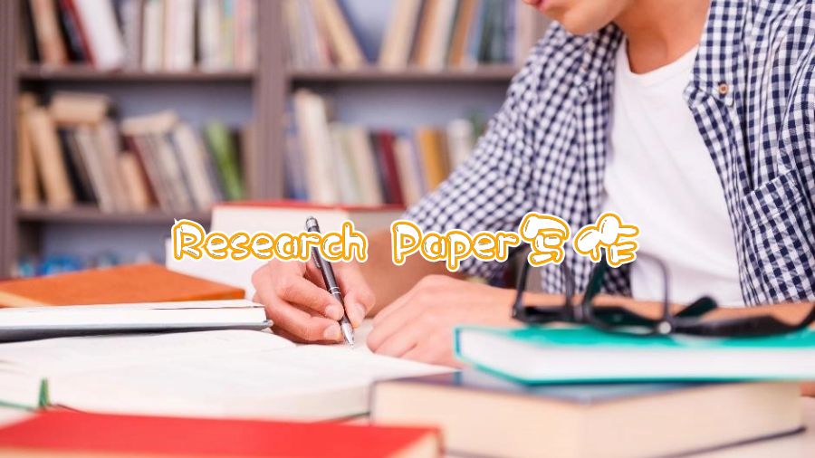 如何用英語撰寫Research Paper
