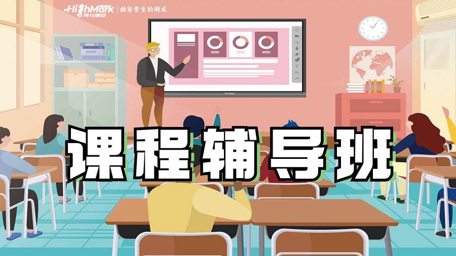 課程輔導(dǎo)班