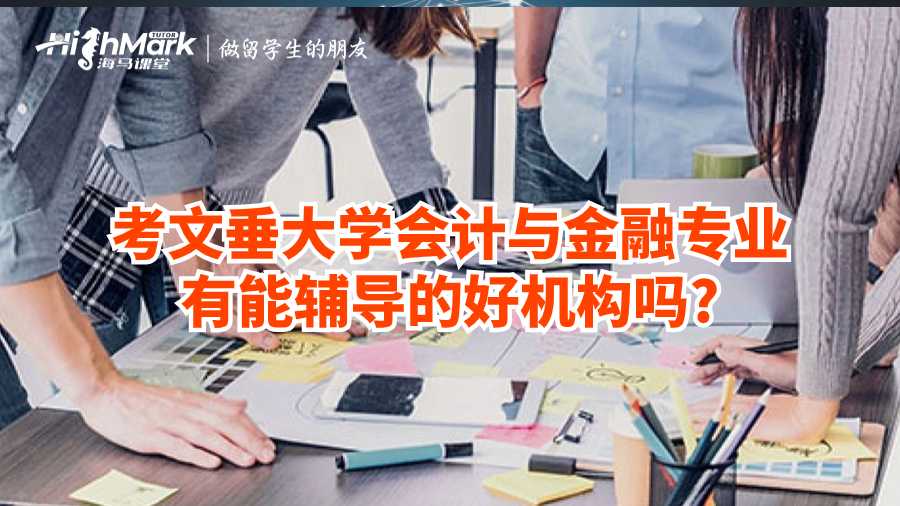 會(huì)計(jì)與金融