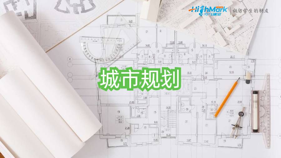 城市規(guī)劃