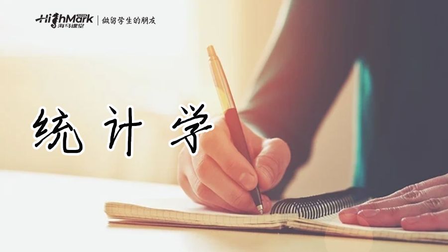 統(tǒng)計(jì)學(xué)