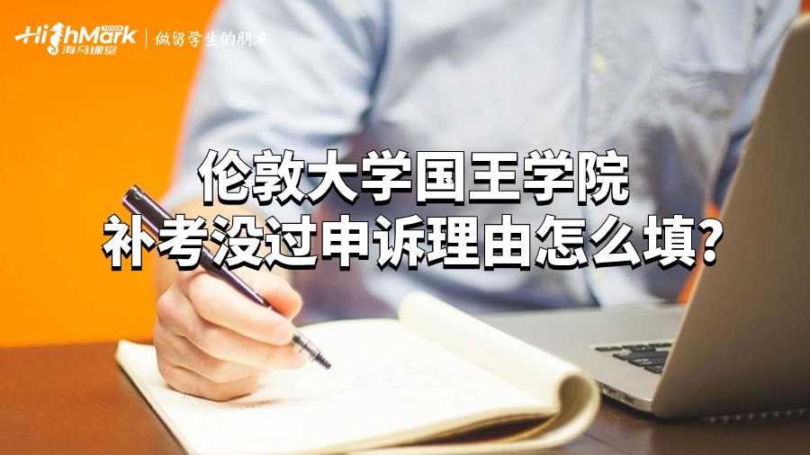 倫敦大學(xué)國王學(xué)院