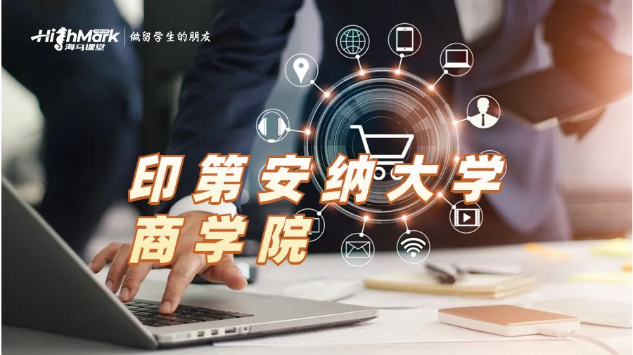 印第安納大學商學院