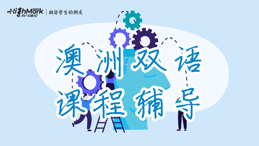 雙語課程輔導(dǎo)