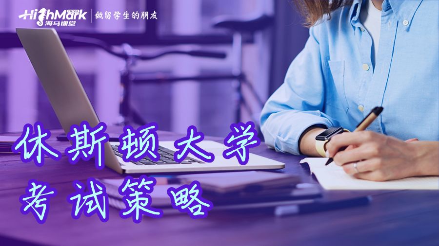 準(zhǔn)備考試的策略