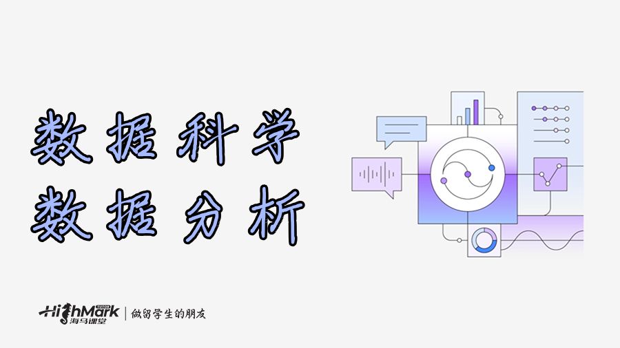 數(shù)據(jù)科學(xué)