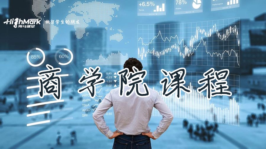 商學(xué)院課程輔導(dǎo)
