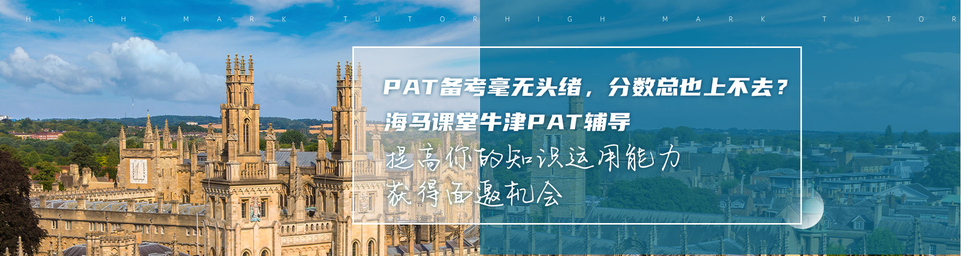 海馬課堂牛津PAT輔導(dǎo)
