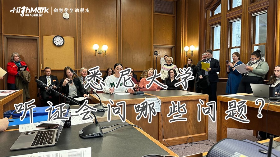 出席聽證會(huì)