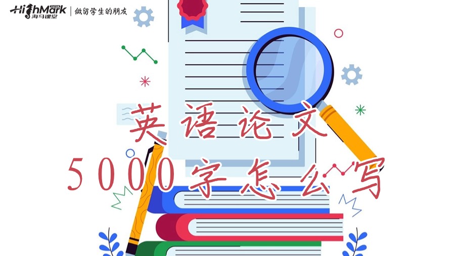 澳洲留學(xué)生英語(yǔ)論文5000字怎么寫