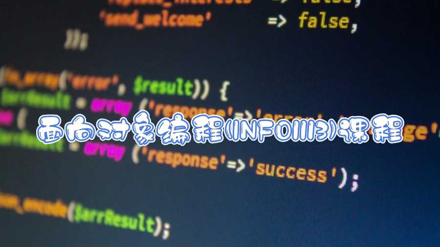悉尼大學(xué)碩士面向?qū)ο缶幊?INFO1113)課程有相關(guān)輔導(dǎo)嗎