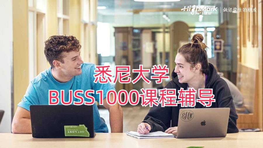 悉尼大學(xué)BUSS1000課程輔導(dǎo)