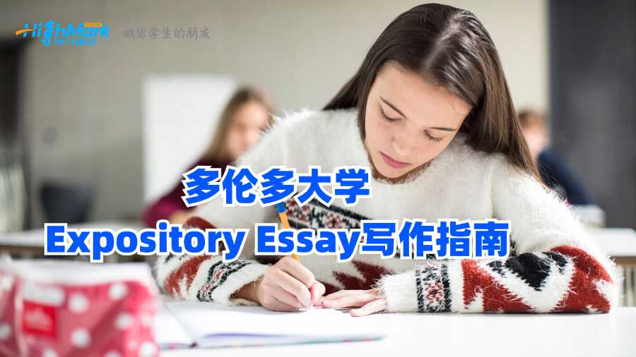 多倫多大學Expository Essay寫作指南