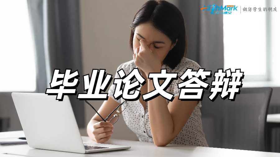 畢業(yè)論文答辯