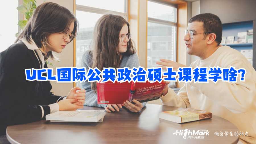 UCL國際公共政策碩士課程學啥?