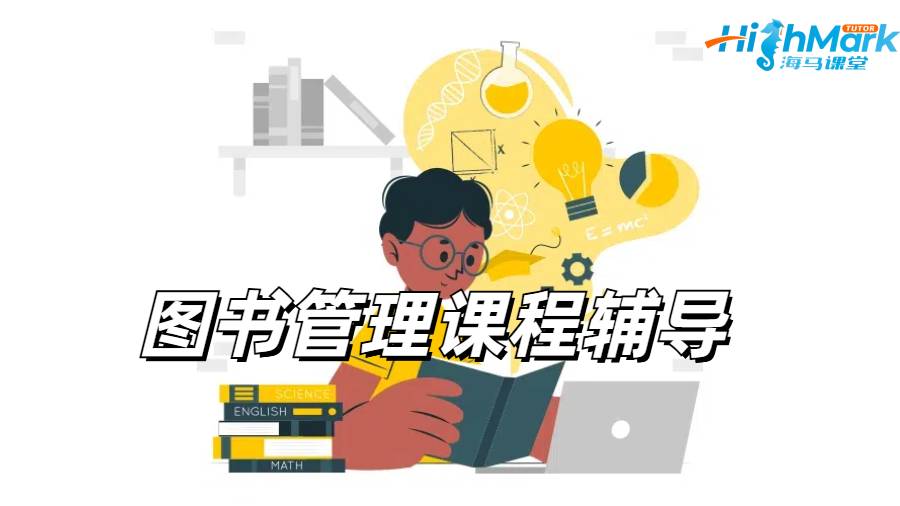 圖書管理課程輔導