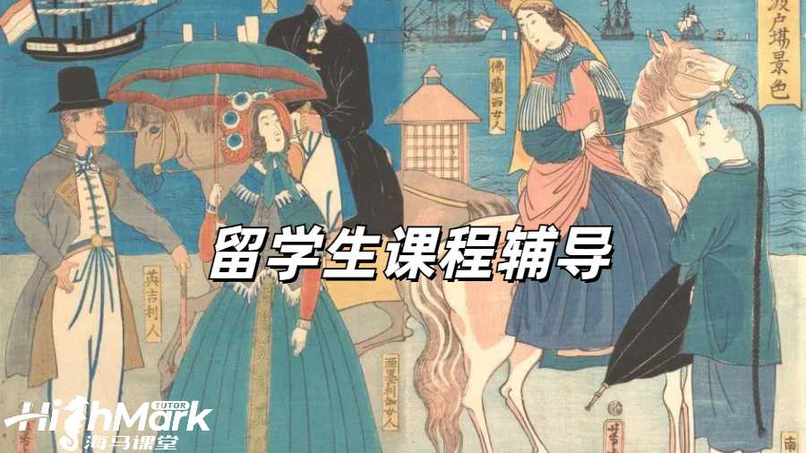 留學(xué)生課程輔導(dǎo)