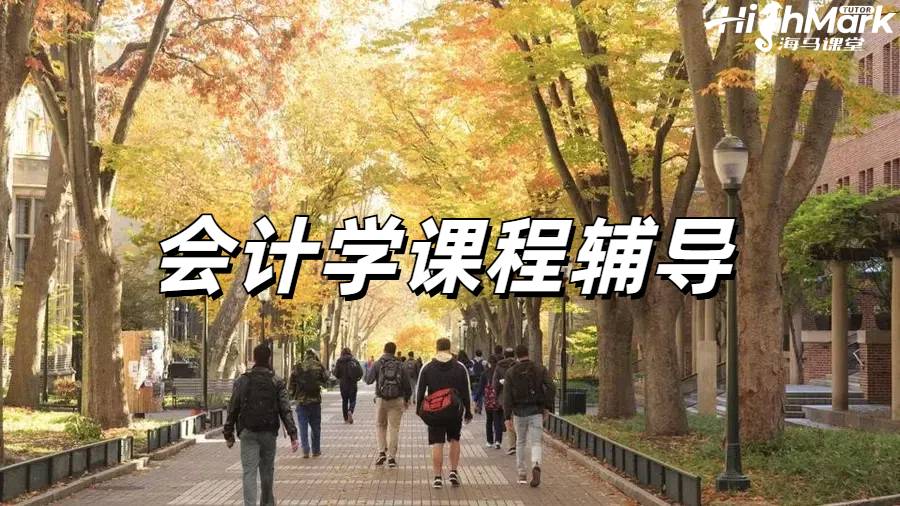 留學(xué)生課程輔導(dǎo)