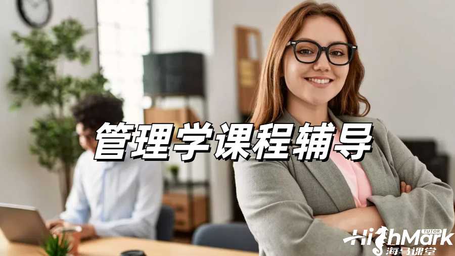 管理學(xué)課程輔導(dǎo)