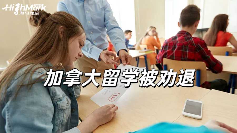 留學(xué)生勸退申訴