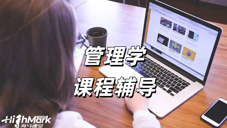 馬來(lái)西亞留學(xué)生商科課程輔導(dǎo)