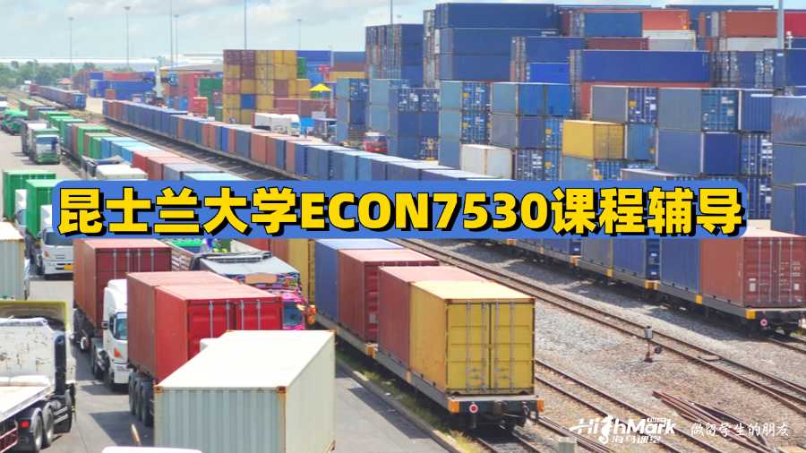 昆士蘭大學(xué)ECON7530課程輔導(dǎo)