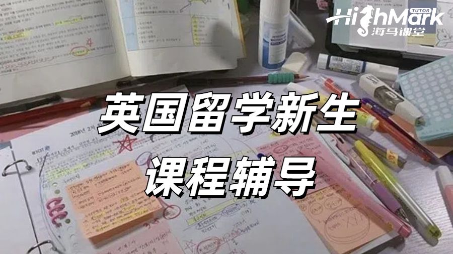 英國留學(xué)新生課程輔導(dǎo)真的很有用！贏在起跑線