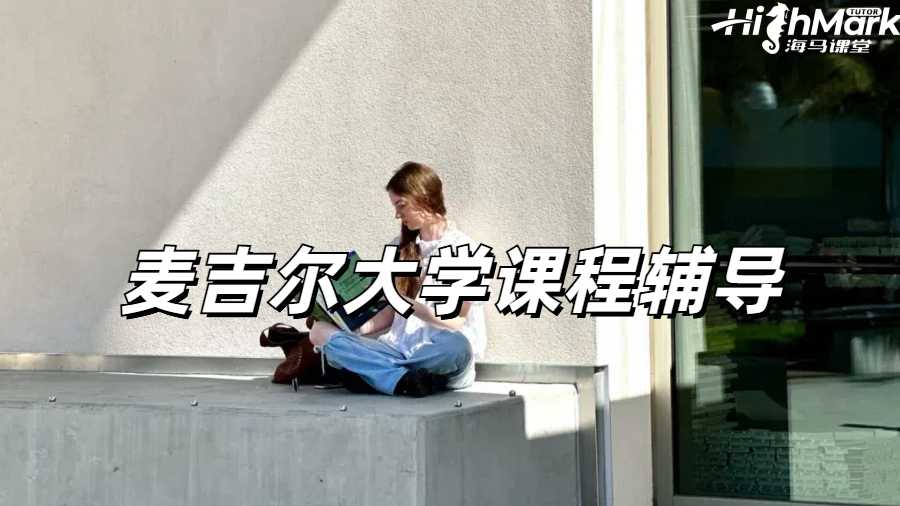 麥吉爾大學云計算作業(yè)輔導