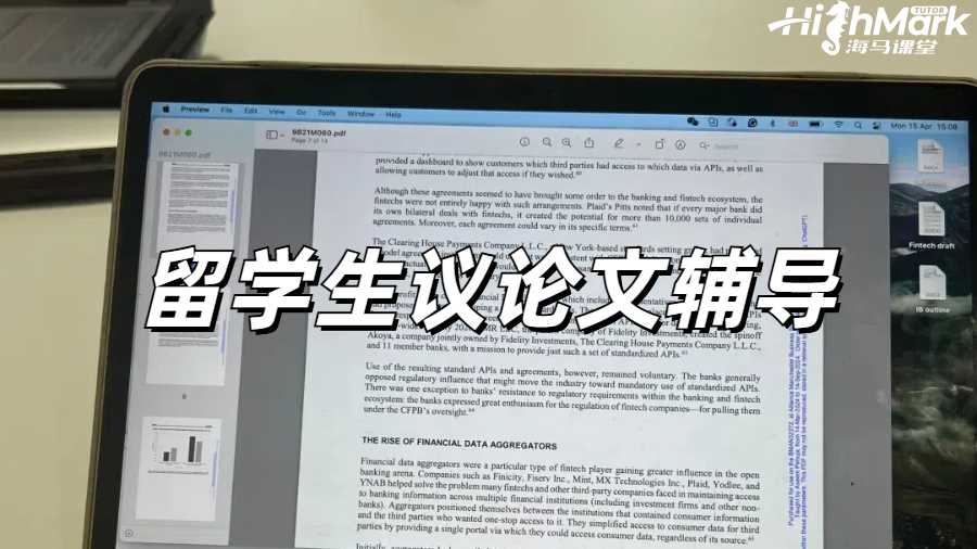 留學(xué)生論文輔導(dǎo)