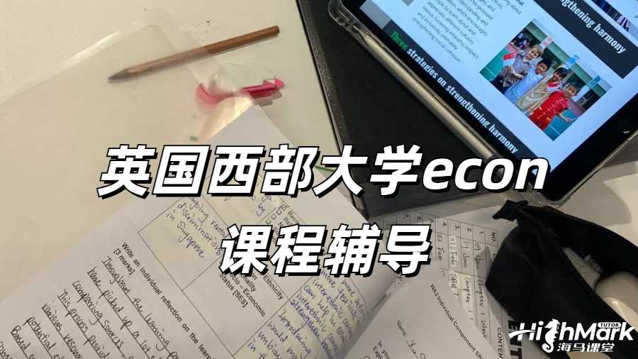 英國(guó)西部大學(xué)econ課程輔導(dǎo)