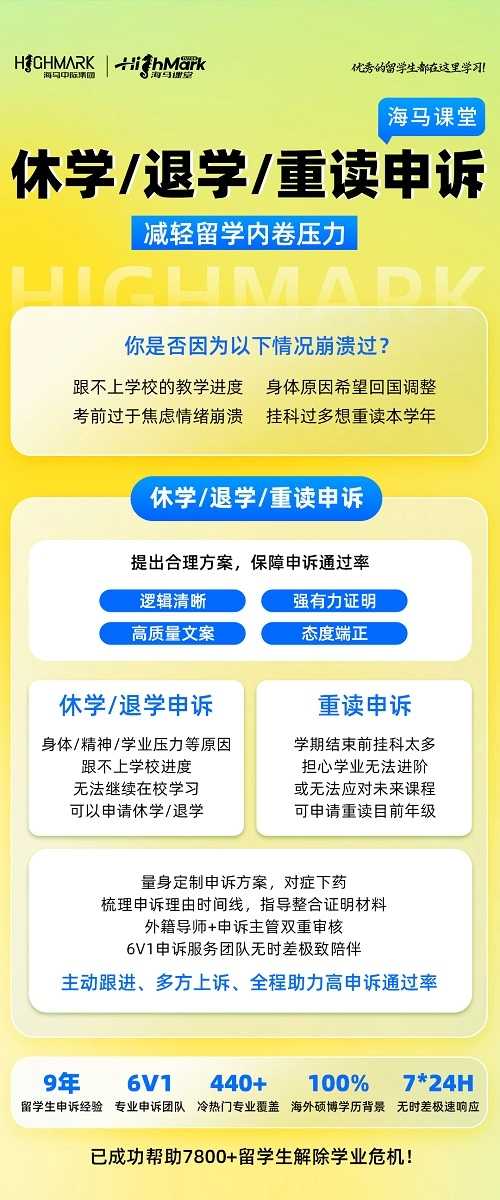 澳洲留學均分低收到停學警告怎么辦