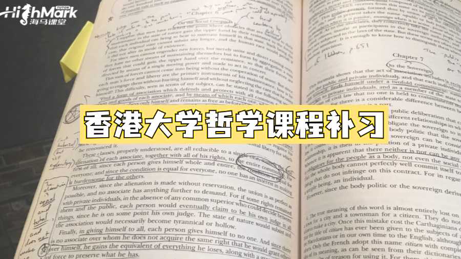 香港大學(xué)哲學(xué)課程補習(xí)