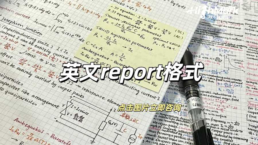英文report格式