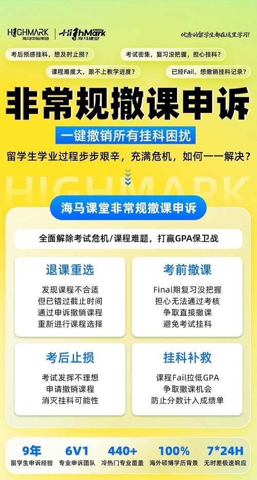 澳洲非常規(guī)撤課申請材料切勿造假