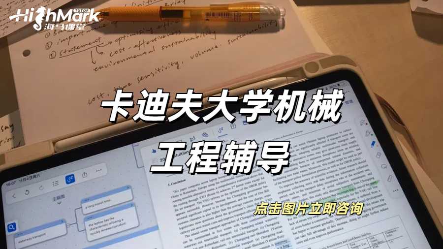 卡迪夫大學(xué)機(jī)械工程本科課程輔導(dǎo)