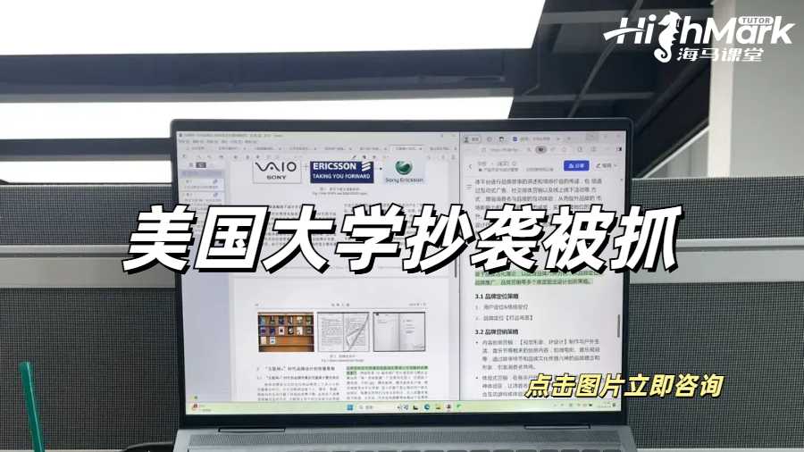 美國大學(xué)抄襲被抓，會不會留記錄？