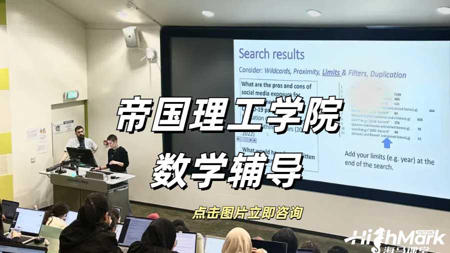 帝國理工學院數(shù)學輔導