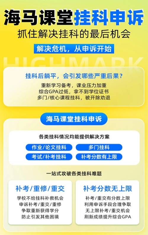 莫納什大學會計掛科怎么辦?