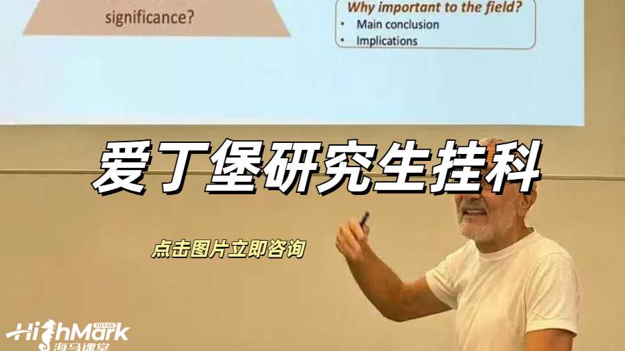 愛丁堡大學研究生掛科硬掛了怎么辦？