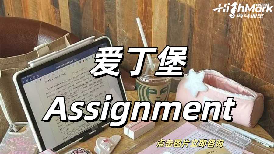 愛丁堡Assignment