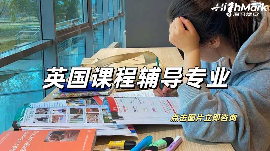 英國課程可以輔導的專業(yè)有哪些？