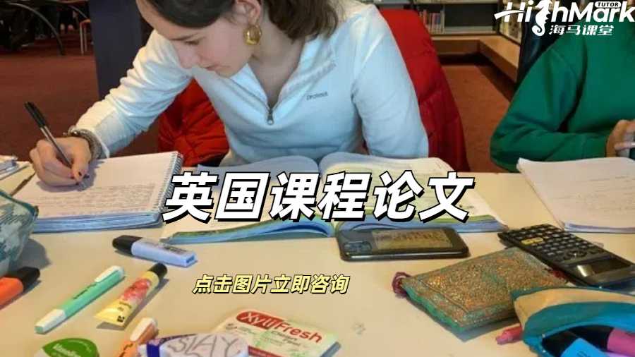 英國課程論文