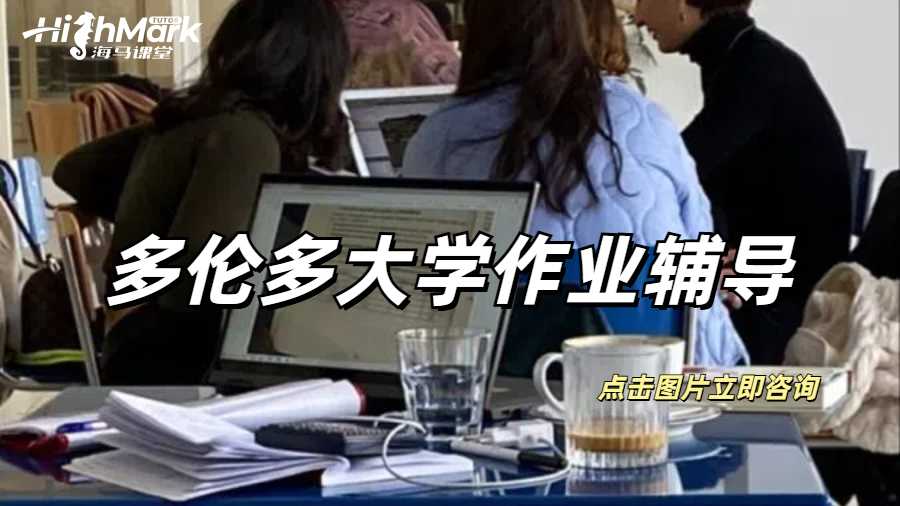 多倫多大學城市經(jīng)濟學作業(yè)輔導