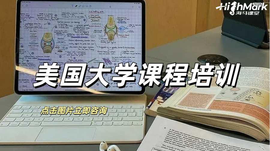 美國(guó)大學(xué)課程培訓(xùn)有用嗎？如何找靠譜機(jī)構(gòu)？