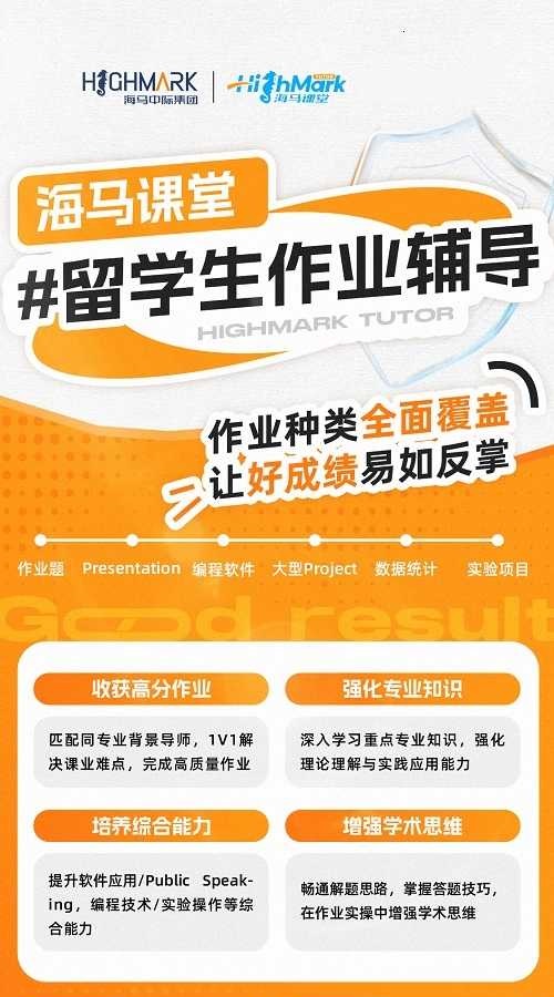 海外留學生作業(yè)輔導哪個機構(gòu)好